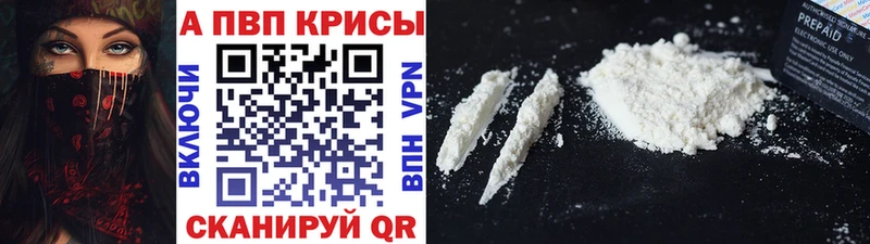 Альфа ПВП кристаллы Саянск