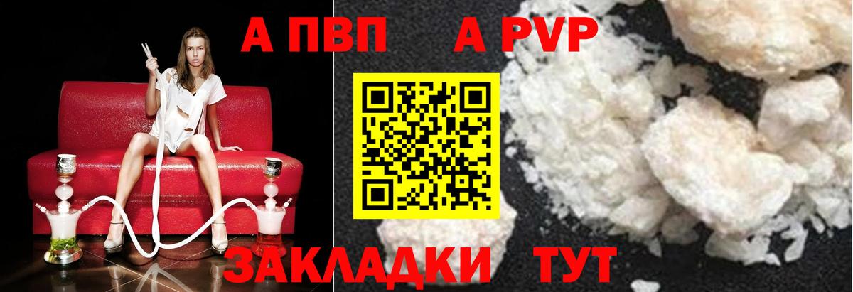 Альфа ПВП Crystall  Вход с VPN  A-PVP кристаллы  Саянск 