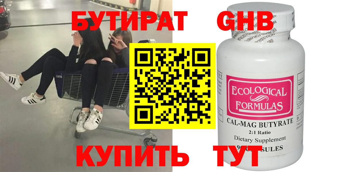 БУТИРАТ жидкий экстази  Вход с VPN  БУТИРАТ  Саянск 