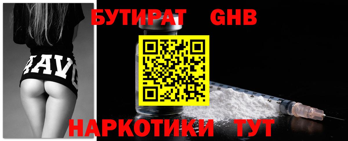 Бутират буратино Саянск