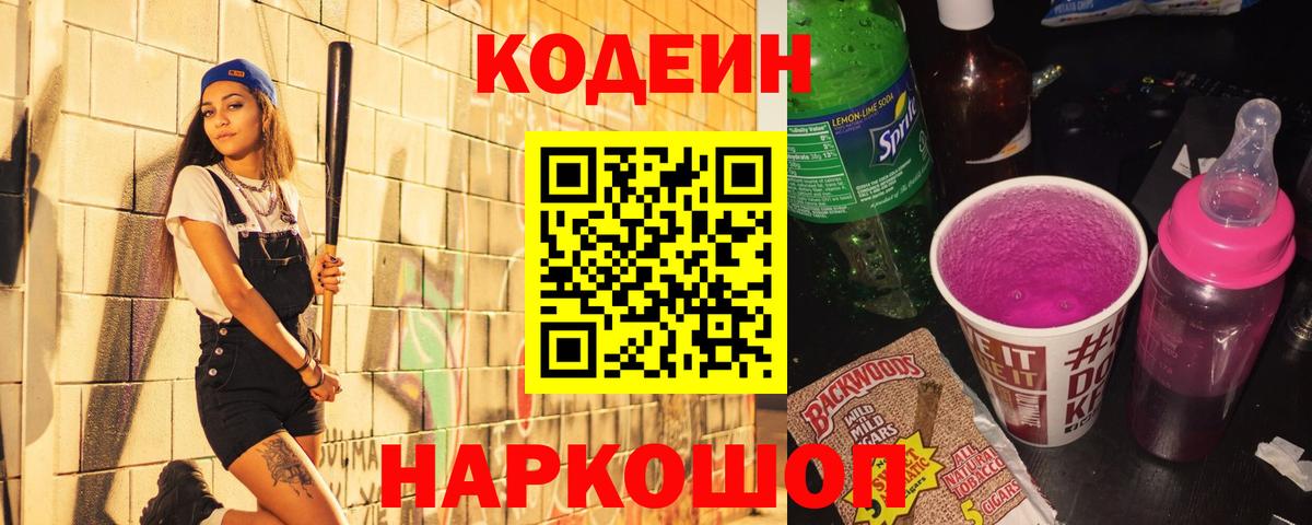 Кодеиновый сироп Lean напиток Lean (лин) Саянск
