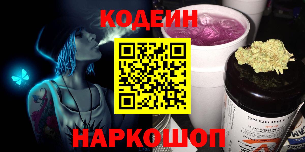 Саянск  Codein напиток Lean (лин)  Вход с VPN 