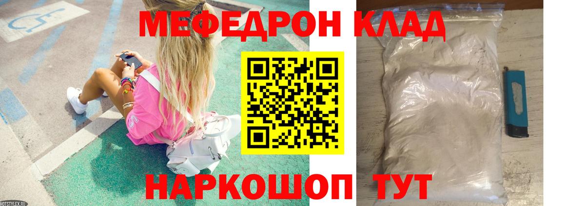 МЕФ  МЕФ  Саянск  Меф VHQ  Вход с VPN  Мефедрон mephedrone 