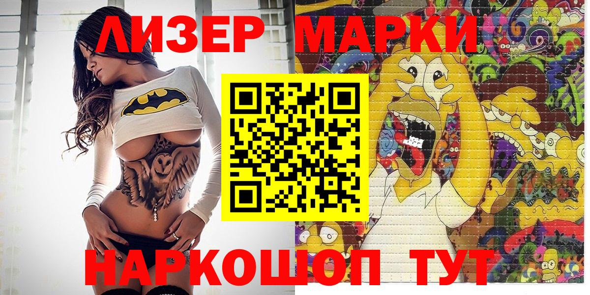 Наркотические марки 1,8мг Саянск